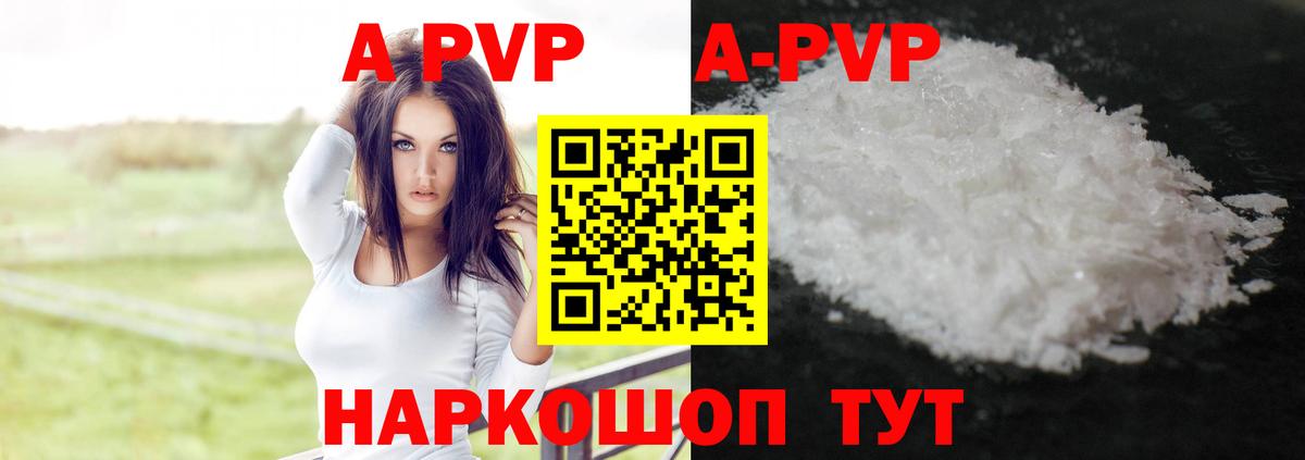 A-PVP VHQ Пушкино