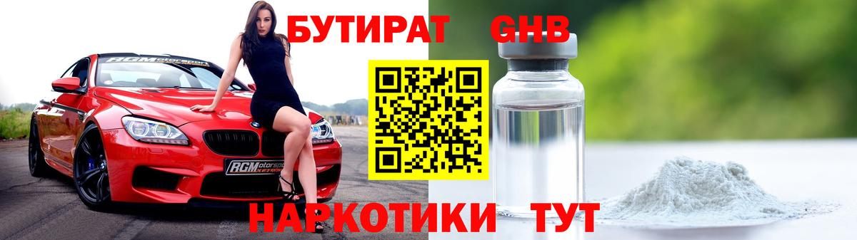 БУТИРАТ оксана Пушкино