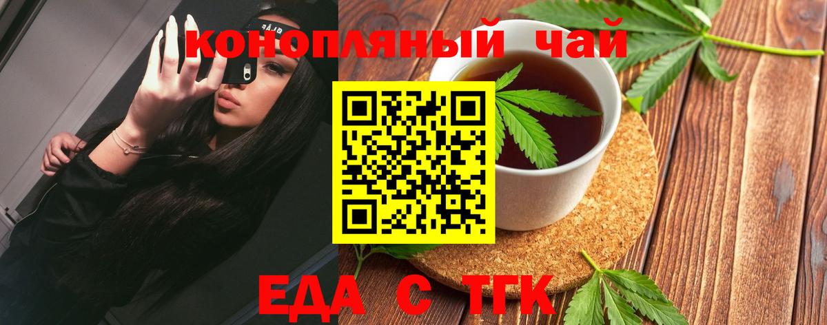 Еда ТГК марихуана  Вход с VPN  Пушкино 