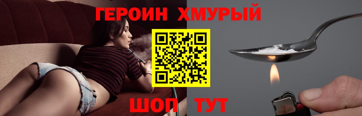 Героин герыч  Вход с VPN  Героин  Пушкино 