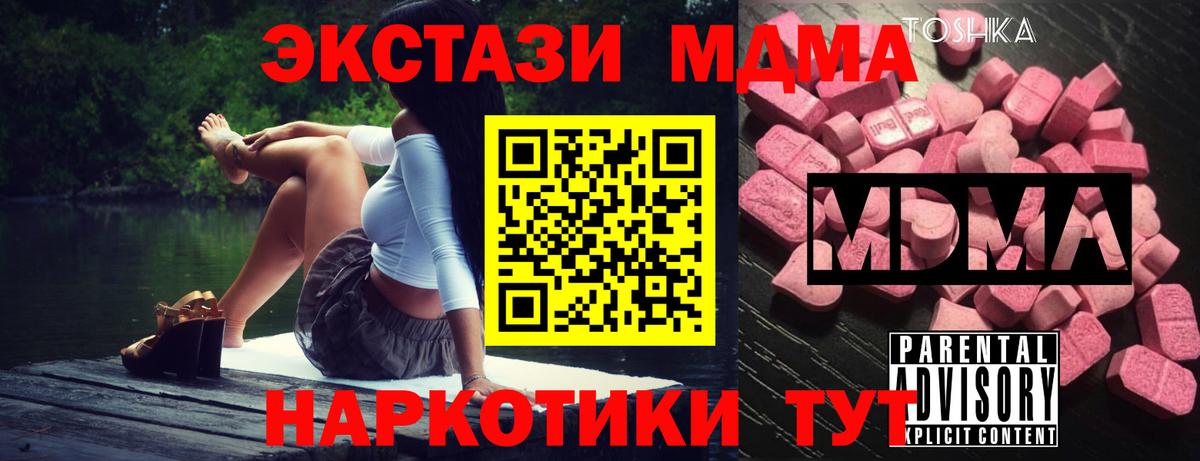 МДМА молли  MDMA кристаллы  Пушкино  Вход с VPN 