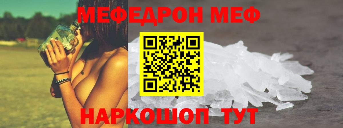 Меф мяу мяу мука Пушкино